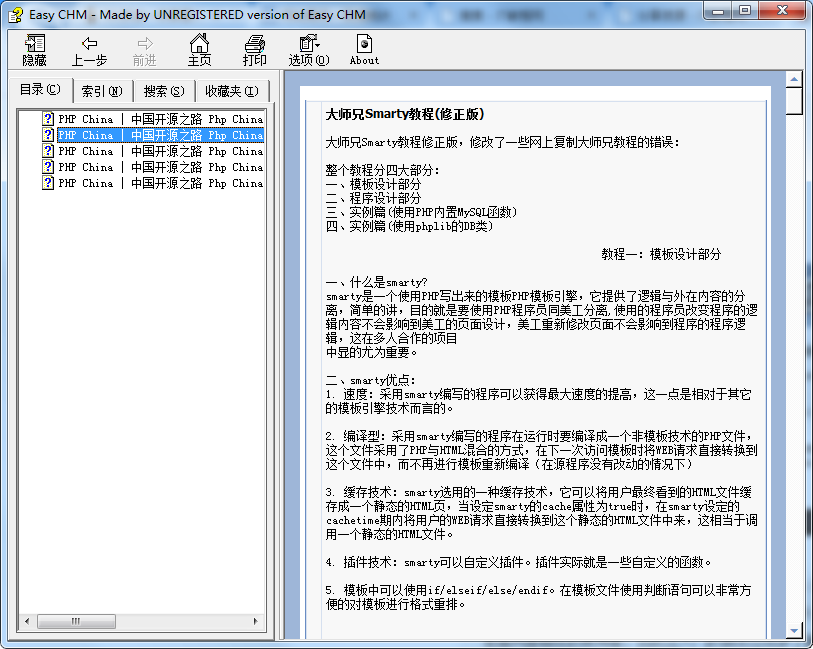 Smarty中文教程大师兄修正版 chm格式