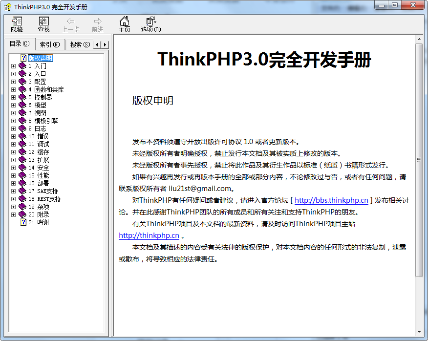 ThinkPHP3.0 完全开发手册