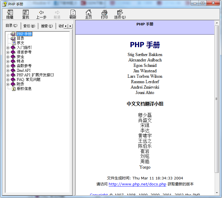 PHP 官方手册中文版 CHM格式