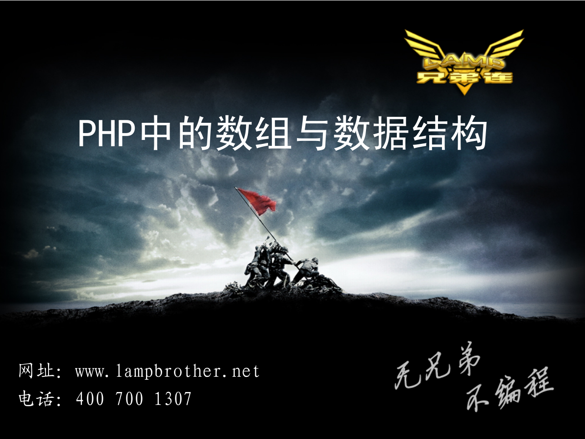 PHP中的数组与数据结构