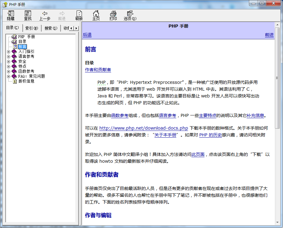 php函数手册 chm格式