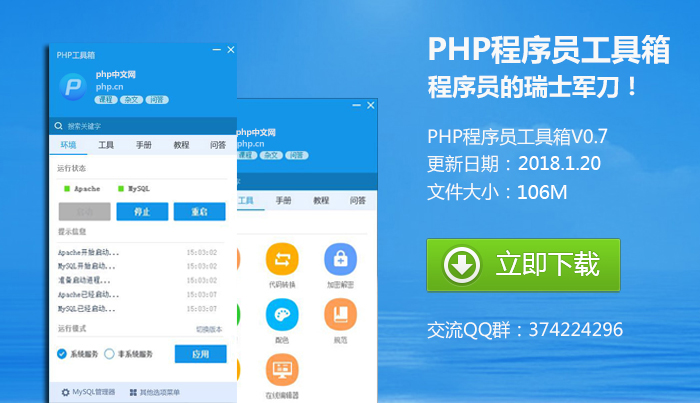 php程序员工具箱完整版