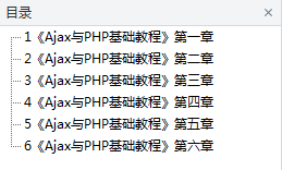 《Ajax与PHP基础教程》