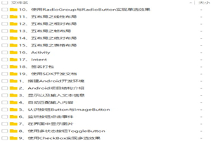 安卓零基础到实战 视频教程