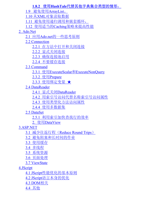 NET性能优化方法总结 pdf格式