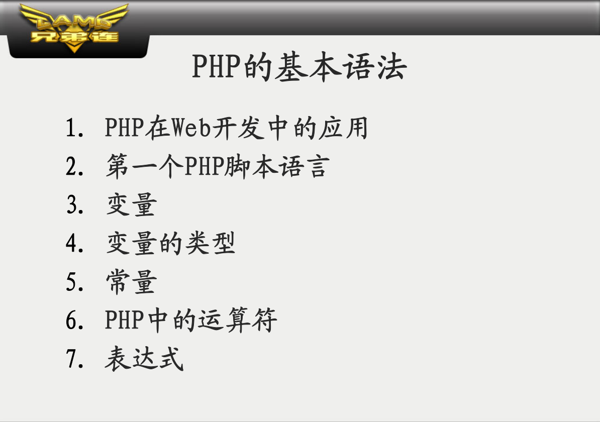 PHP的基本语法