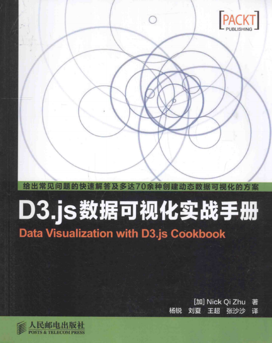 D3.js数据可视化实战手册 完整pdf