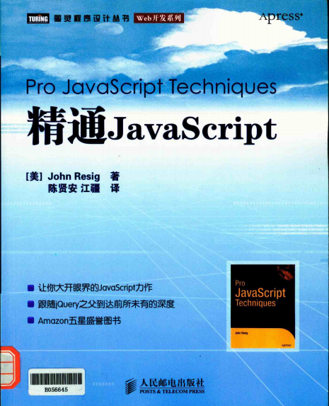 精通javascript（第2版） 完整pdf