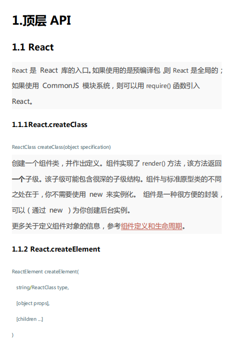 ReactJS中文API PDF