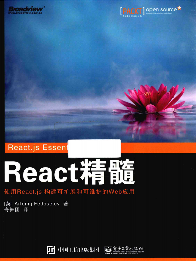 React精髓 中文pdf