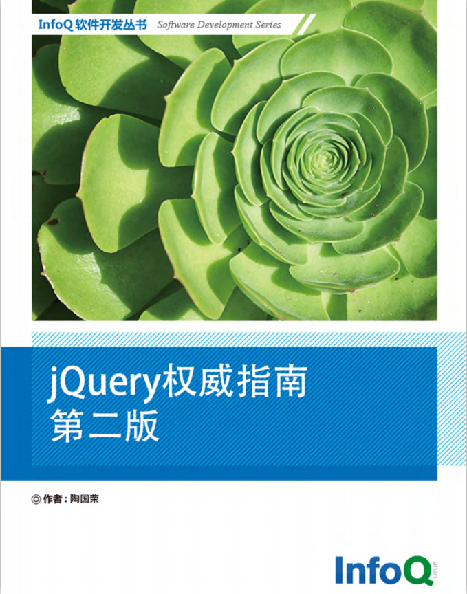 jQuery 权威指南（第二版） 中文PDF