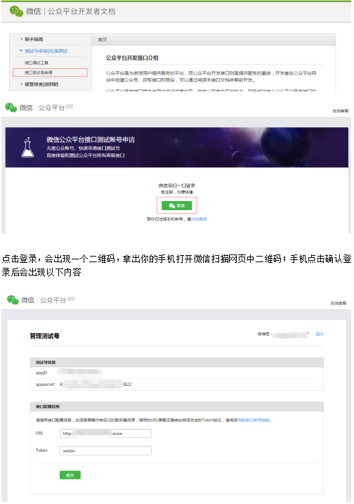 NodeJS微信公众平台开发