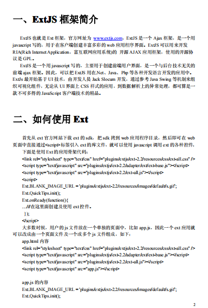 ExtJS 经典快速入门指南 中文PDF