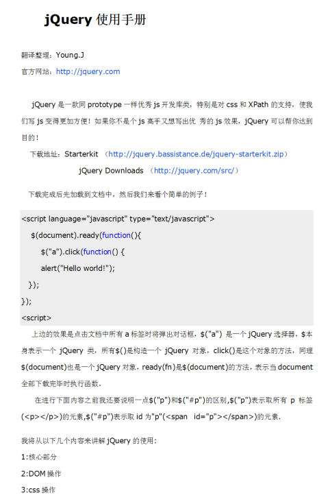 jQuery经典入门教程 中文PDF