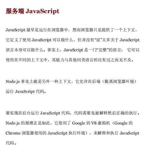 NodeJS 入门手册 中文PDF