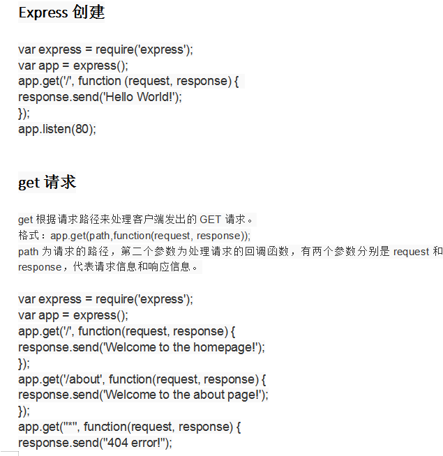 nodejs中的express 中文