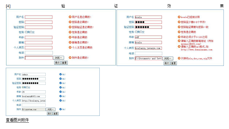 jquery validate 框架详解 中文