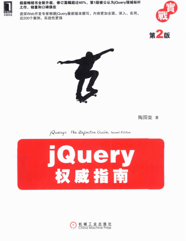 jQuery权威指南（第2版） 中文