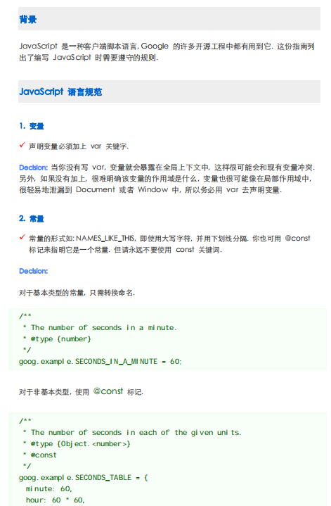 Google javascript 编码规范指南 中文PDF