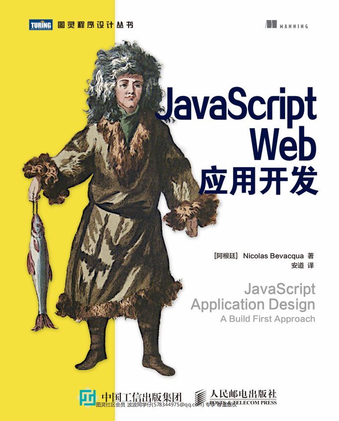 javascript Web应用开发 中文pdf