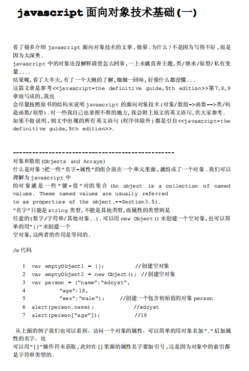 javascript 面向对象技术基础 中文PDF