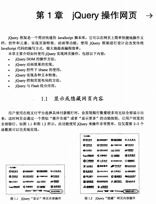 超实用的jQuery代码段 PDF