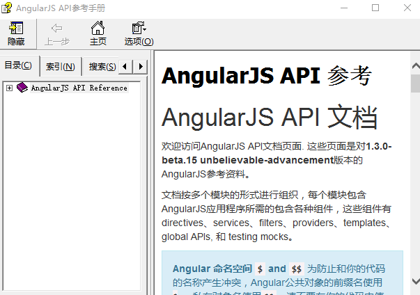 AngularJS中文api离线参考手册 chm