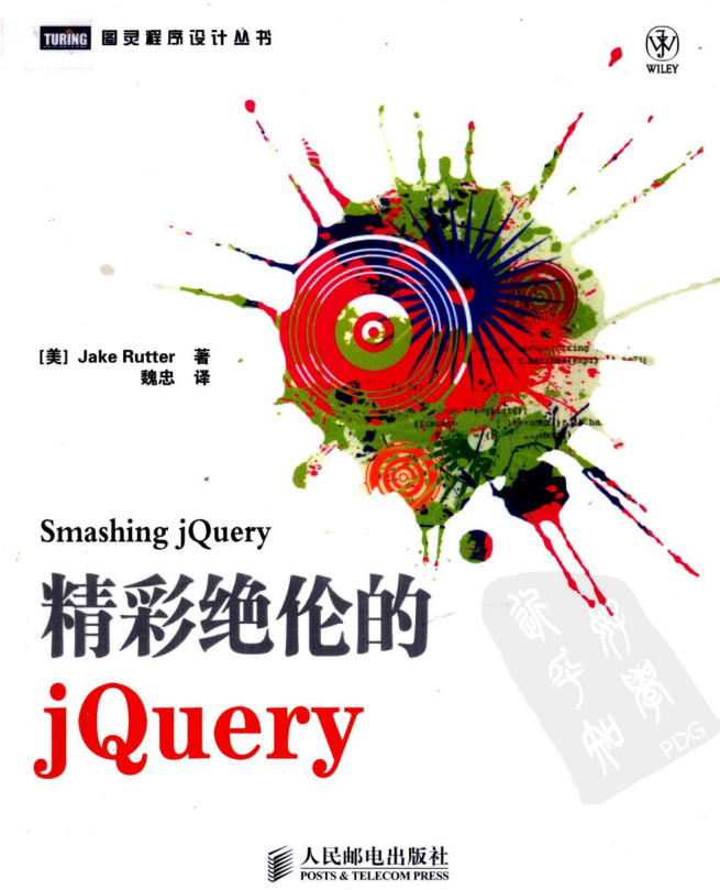 精彩绝伦的JQuery pdf