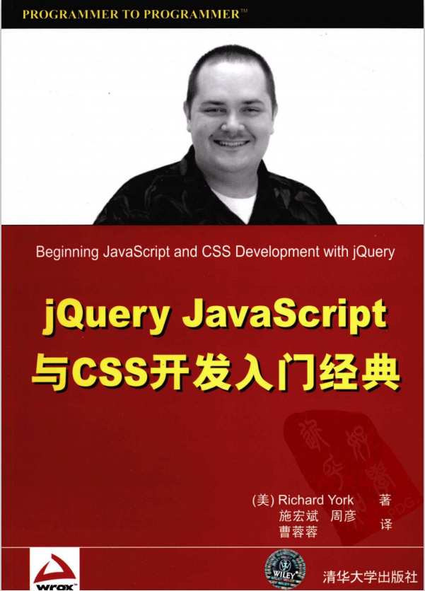 jQuery javascript与CSS开发入门经典 PDF