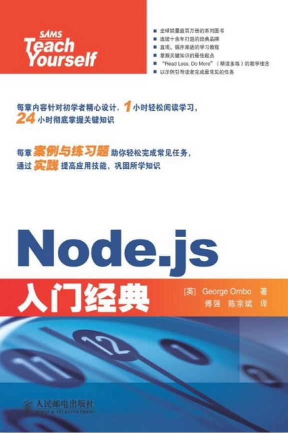 Node.js入门经典 中文pdf