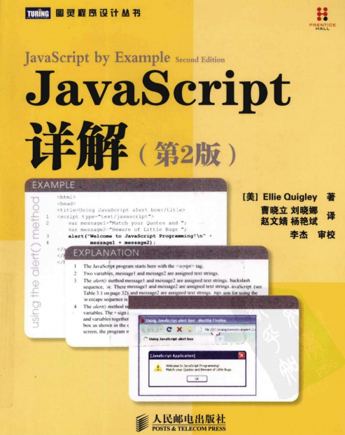 javascript详解（第2版） 中文pdf