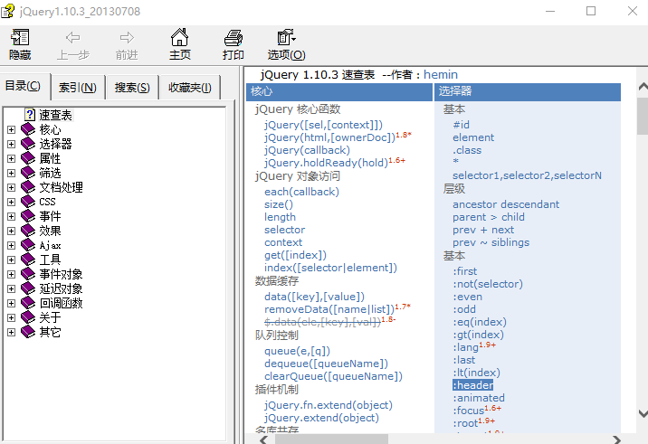 jQuery 1.10.3 中文帮助手册 chm