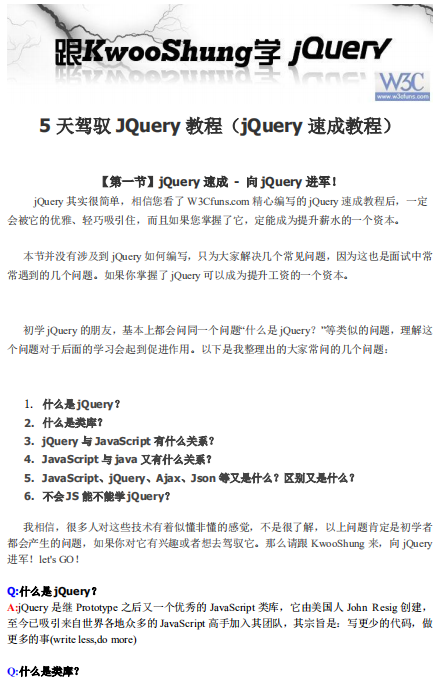 5天驾驭JQuery教程 pdf