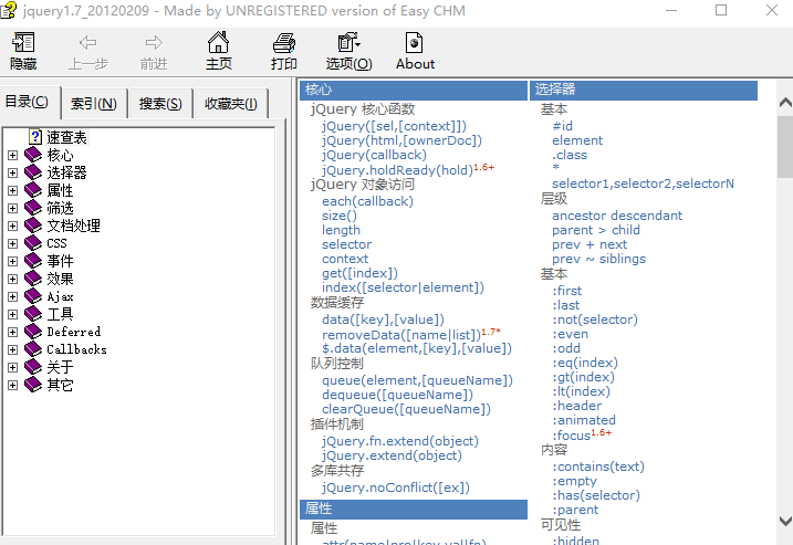 jquery1.7 中文手册 CHM