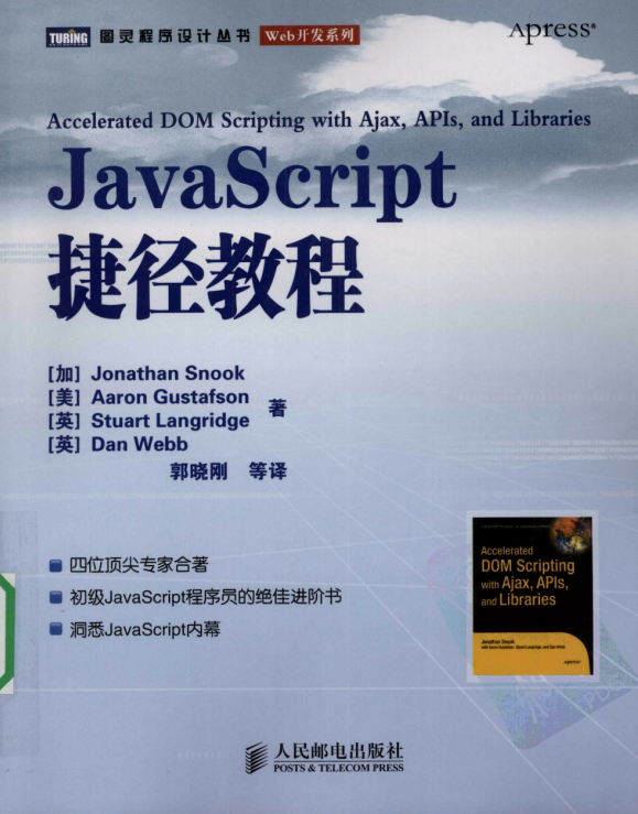 javascript捷径教程 中文pdf