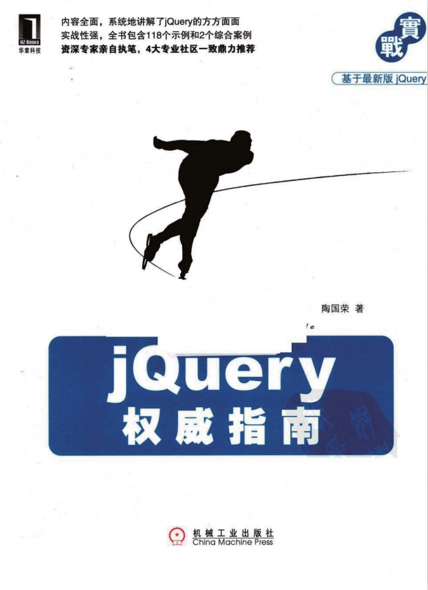 jQuery权威指南 附源码PDF