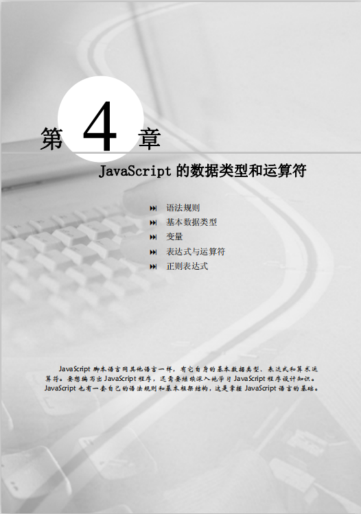 javascript数据类型和运算符教程 pdf