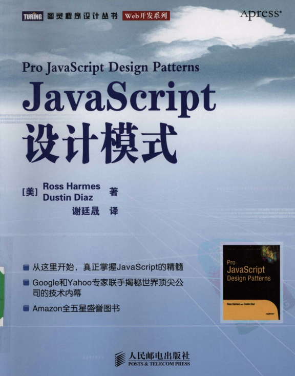 javascript设计模式 中文pdf