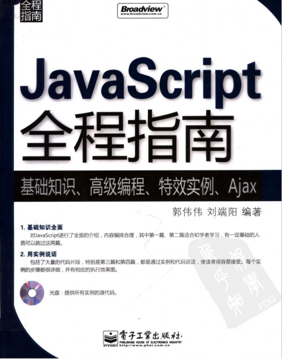 javascript全程指南 pdf