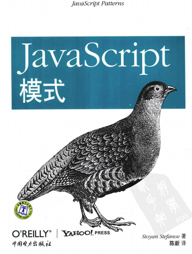 javascript模式 中文pdf