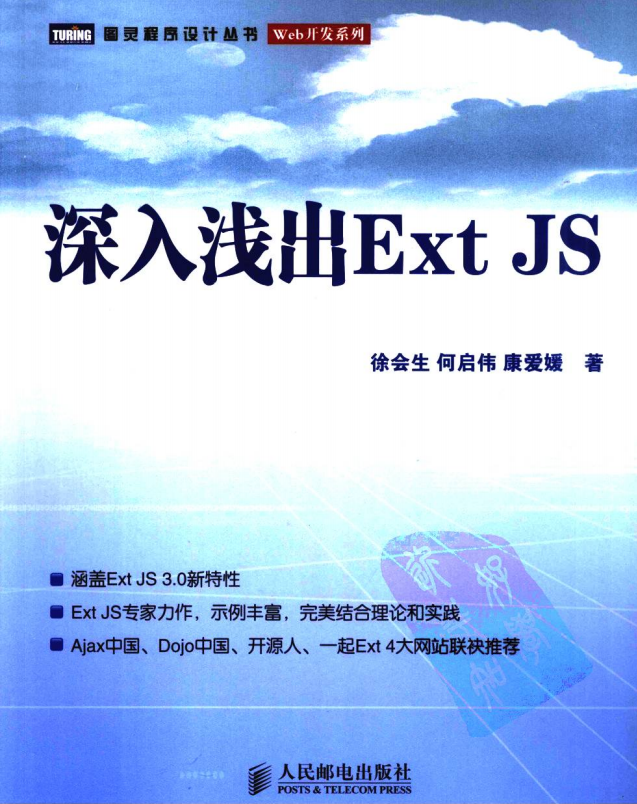 深入浅出Ext JS 中文PDF