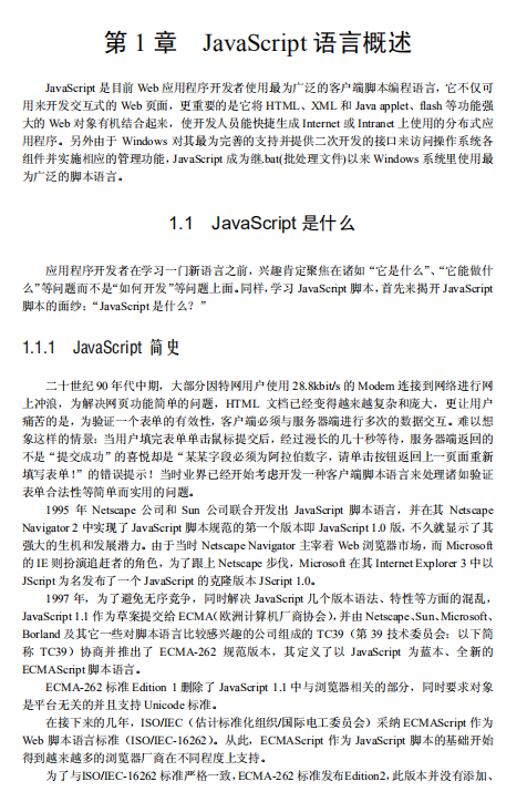 ja<x>vasc<x>ript高级编程 PDF