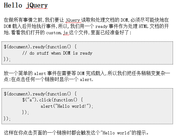 jQuery的起点教程（jquery入门介绍）