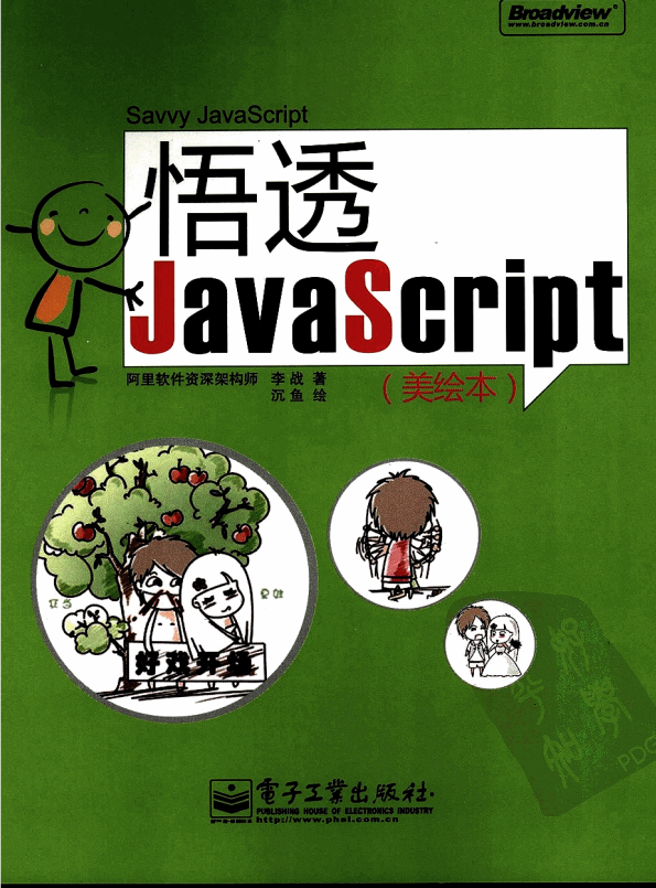 悟透javascript 中文 PDF