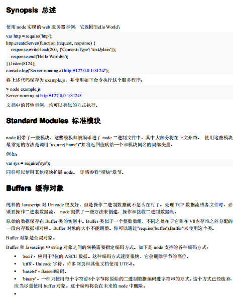 nodejs中文帮助文档 pdf