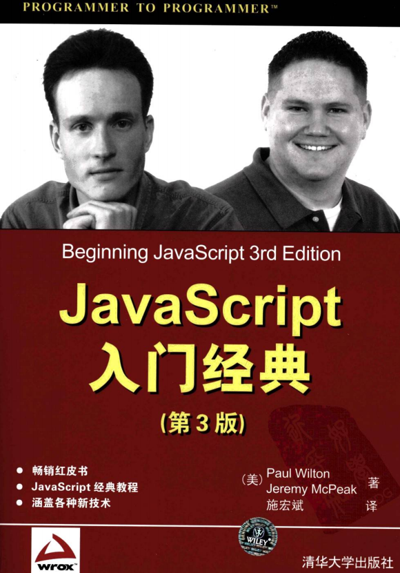 javascript入门经典中文第3版 PDF