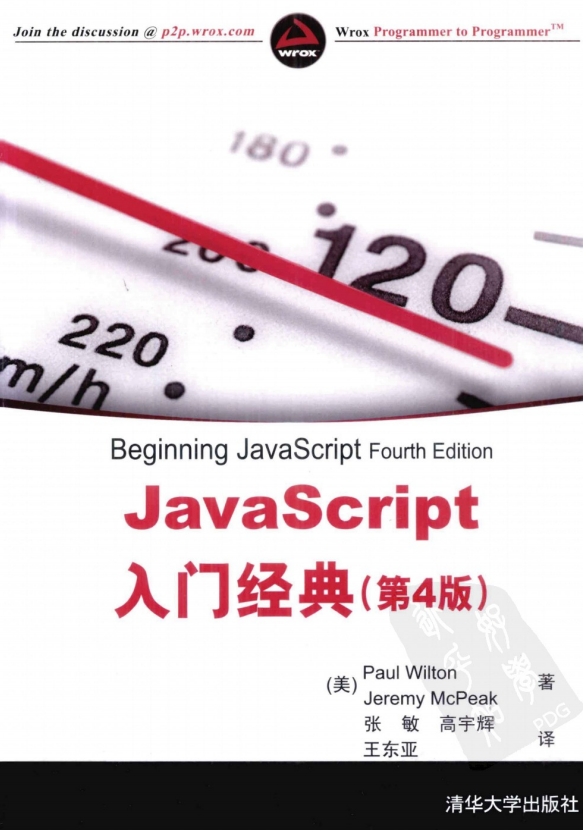 javascript入门经典 第4版 pdf