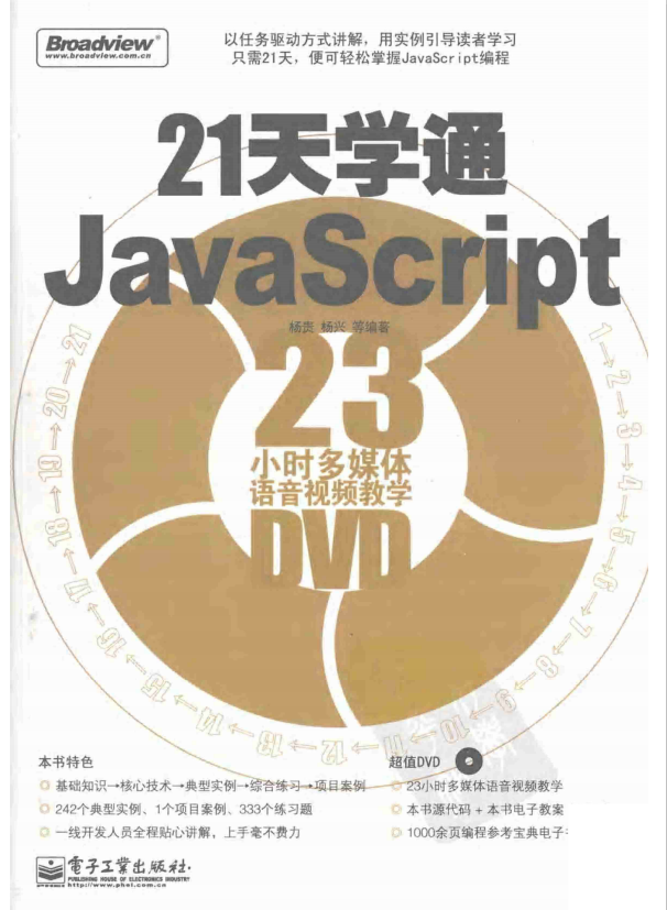 21天学通javascript PDF