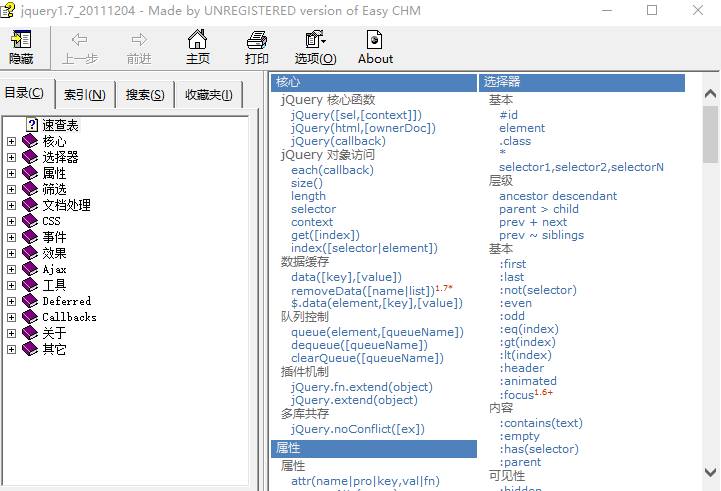 JQuery 1.7中文手册及JQuery UI 英文API CHM