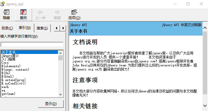 jQuery api技术文档 chm